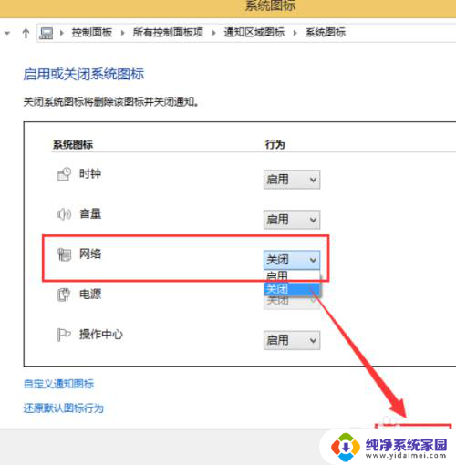 windows8网络图标不见了 Win8网络连接图标不显示解决方法