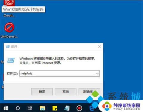 如何关闭电脑密码登录win10 win10关闭开机密码的方法