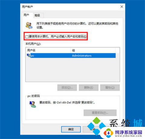 如何关闭电脑密码登录win10 win10关闭开机密码的方法