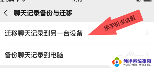 微信怎么同步聊天记录到另一个手机吗 如何将微信聊天记录同步到另一台手机