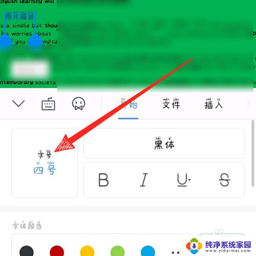 使用平板wps怎么改变字体的大小 手机版wps office字体调整方法