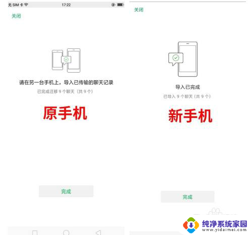 微信怎么同步聊天记录到另一个手机吗 如何将微信聊天记录同步到另一台手机