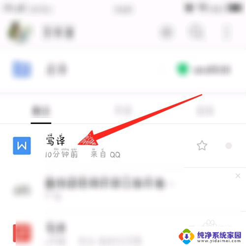 使用平板wps怎么改变字体的大小 手机版wps office字体调整方法