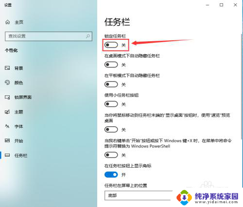 怎么锁定电脑下面的任务栏 win10系统如何设置任务栏透明度