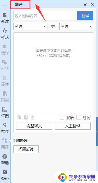 wps我的审阅里面没有翻译功能 wps我的审阅如何添加翻译功能