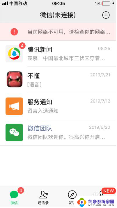 苹果手机微信无法连接网络怎么回事 iPhone显示微信当前网络不可用原因