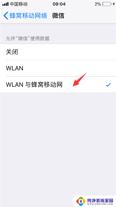 苹果手机微信无法连接网络怎么回事 iPhone显示微信当前网络不可用原因