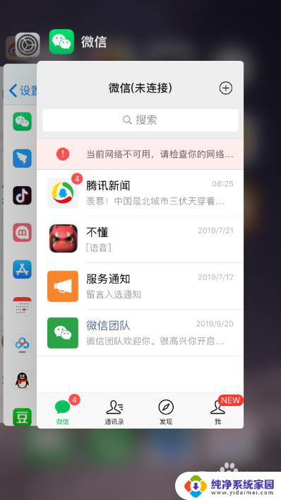 苹果手机微信无法连接网络怎么回事 iPhone显示微信当前网络不可用原因