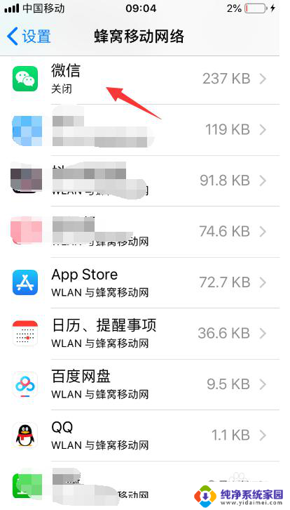 苹果手机微信无法连接网络怎么回事 iPhone显示微信当前网络不可用原因