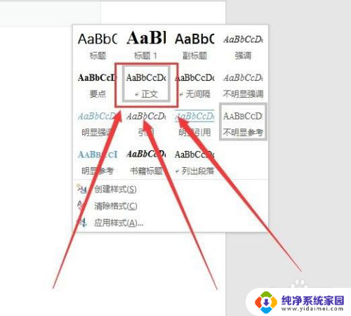 word页面上面的横线怎么去掉 怎样移除Word文档顶部的横线