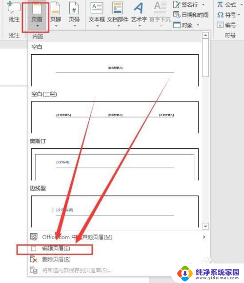 word页面上面的横线怎么去掉 怎样移除Word文档顶部的横线