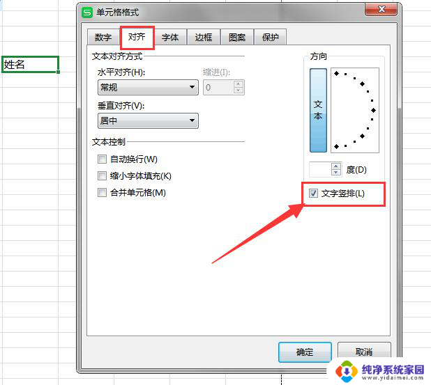 wps表格中的文字横向变成竖向 wps表格中文字从横向变为竖向排列