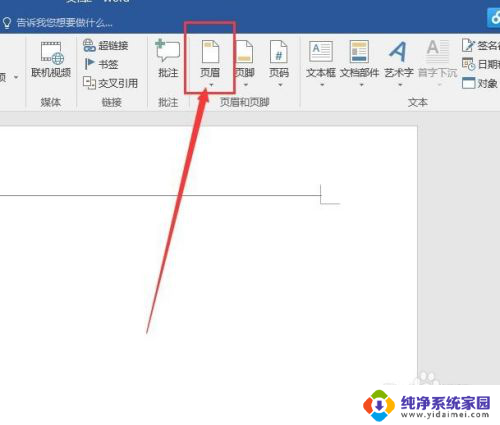 word页面上面的横线怎么去掉 怎样移除Word文档顶部的横线