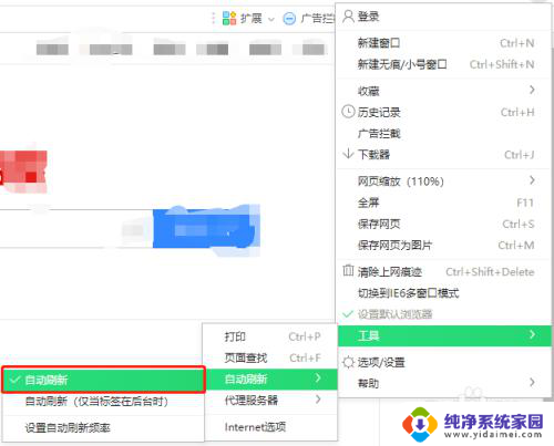 浏览器自动刷新页面 怎么调整浏览器自动刷新页面的频率