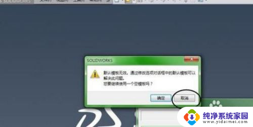 step文件用solidworks打不开 Solidworks打开Stp或Step文件显示空白