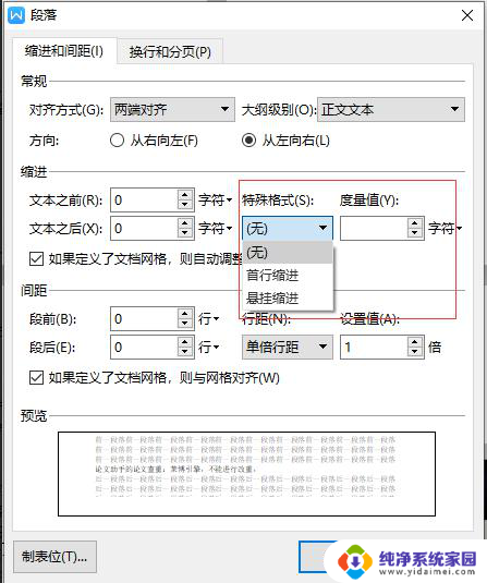 wps左右缩进两个字符 wps左右缩进两个字符对齐