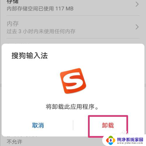 手机如何卸载输入法 删除手机上的输入法步骤