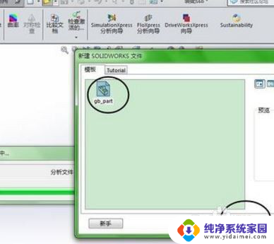 step文件用solidworks打不开 Solidworks打开Stp或Step文件显示空白