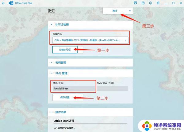 office激活码怎么用 2022最新office 2021永久激活秘钥