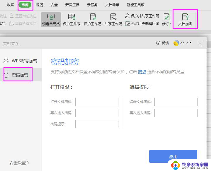 wps如何取消密码保护 wps密码保护如何取消