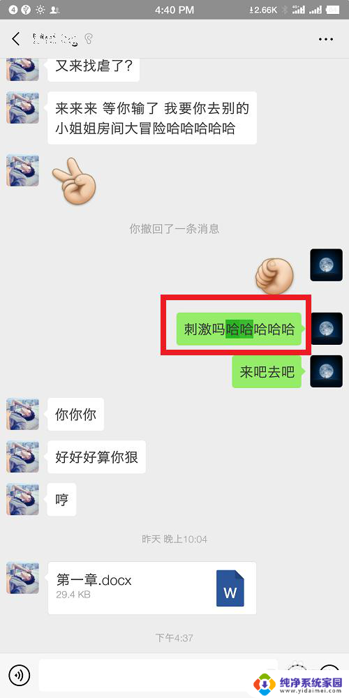 微信上怎么找到以前的聊天记录 如何在微信上查找过去的聊天记录