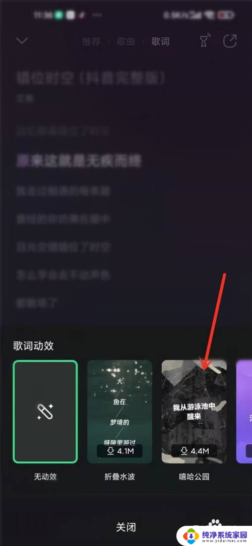 qq音乐桌面动态歌词 QQ音乐歌词动效怎么调整