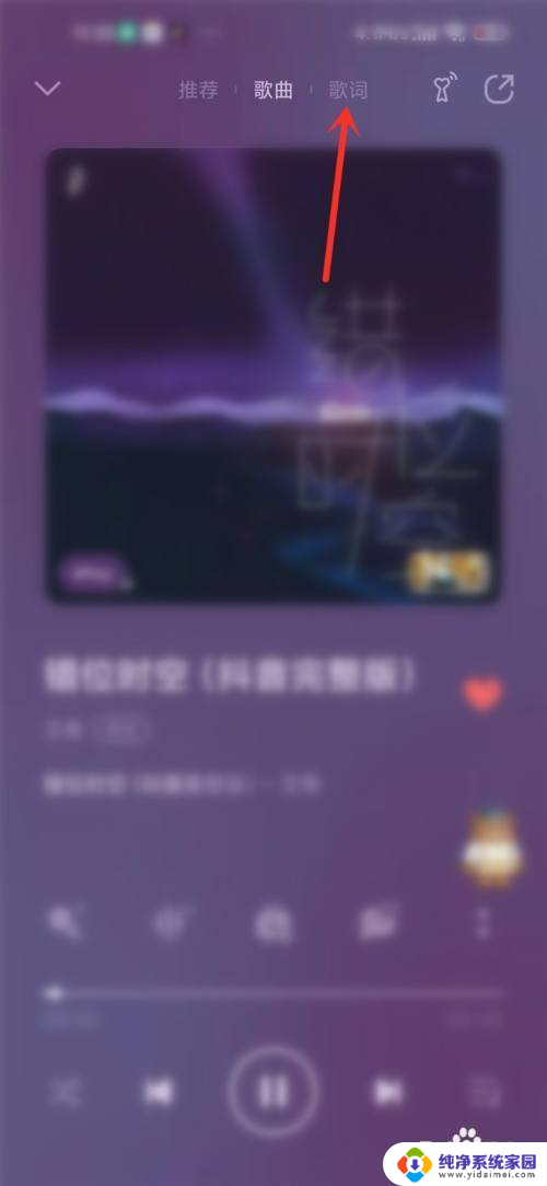 qq音乐桌面动态歌词 QQ音乐歌词动效怎么调整