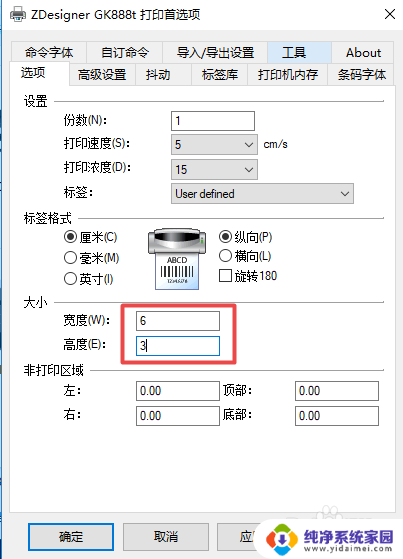 标签打印机纸张设置怎么设置 标签打印机设置标签纸尺寸的步骤