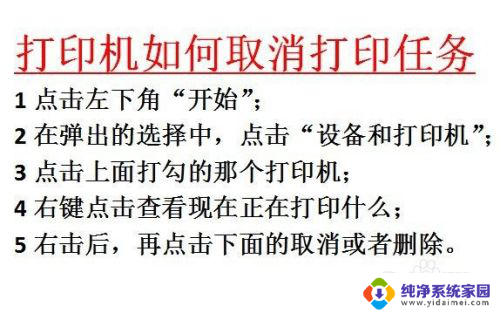 如何结束打印机正在打印的任务 如何取消打印任务