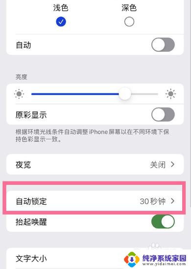 苹果怎么设置自动熄灭屏幕 苹果手机屏幕自动熄灭设置方法