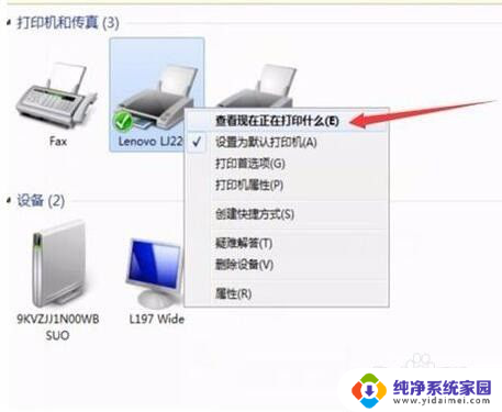 如何结束打印机正在打印的任务 如何取消打印任务