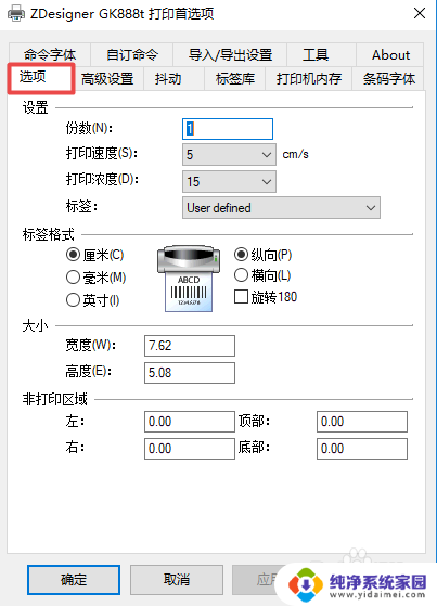 标签打印机纸张设置怎么设置 标签打印机设置标签纸尺寸的步骤