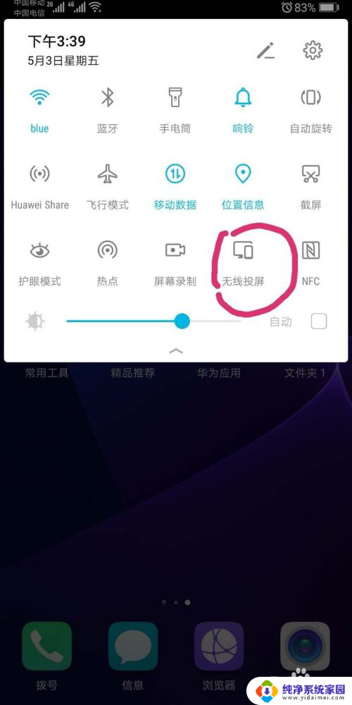 w7系统怎么投屏 手机如何投射屏幕到Win7系统电脑