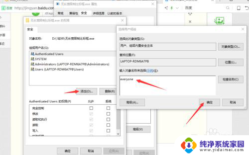 软件访问权限怎么设置 软件权限添加方法