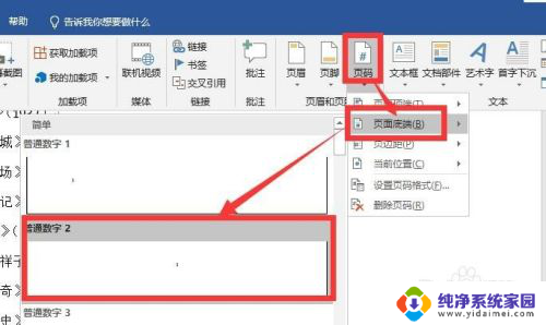 word第一页不显示页码怎么设置 怎样将WORD文档首页去除页码