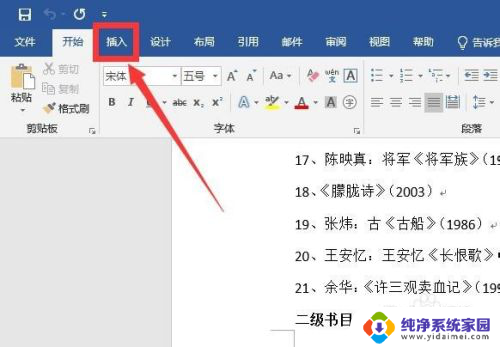 word第一页不显示页码怎么设置 怎样将WORD文档首页去除页码