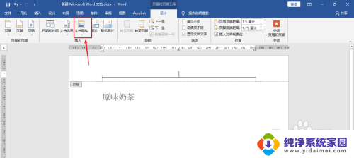 怎么把页眉设置为相应的标题 如何在Word中将页眉设置为每章标题