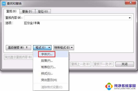 wps怎么查找带颜色的字体 wps怎样查找带颜色的字体