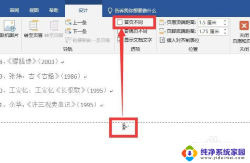 word第一页不显示页码怎么设置 怎样将WORD文档首页去除页码