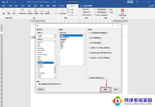 怎么把页眉设置为相应的标题 如何在Word中将页眉设置为每章标题