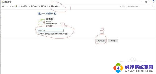 电脑本地账户管理员名字怎么改 Win10怎样更改本地管理员的名称