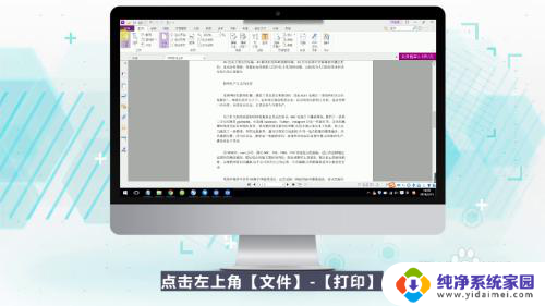 pdf文件在电脑上怎么打印 怎么使用打印机打印PDF文件