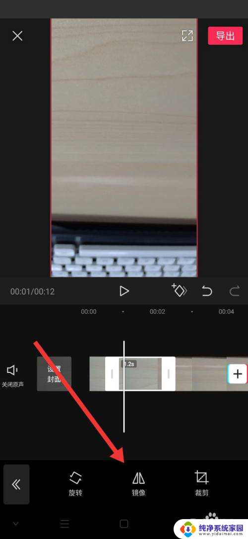 剪映视频怎么调镜像 剪映视频镜像调整方法
