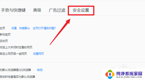 电脑qq浏览器弹窗拦截功能怎么关 QQ浏览器拦截关闭方法