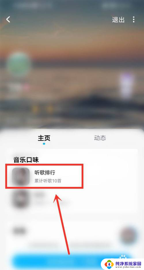 酷狗怎么查看听歌次数最多 酷狗音乐听歌次数查询