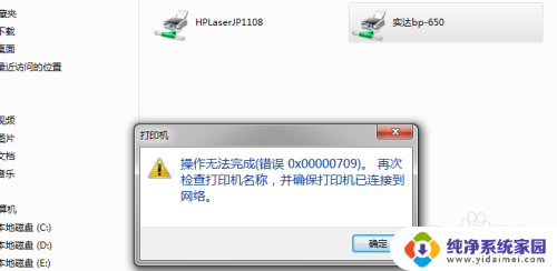 共享打印机提示再次检查打印机名称 无法完成操作的打印机名检查