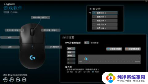 罗技怎么调鼠标灵敏度 罗技鼠标怎么调整灵敏度设置