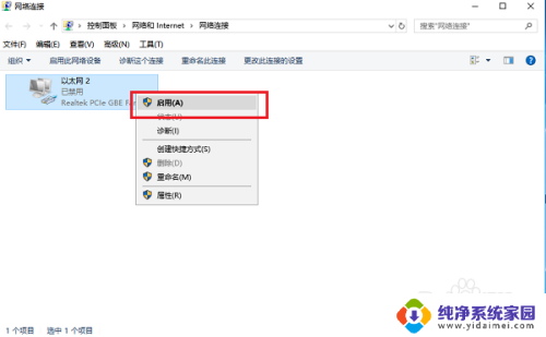 win7网络出现感叹号怎么解决 电脑网络连接显示感叹号怎么解决