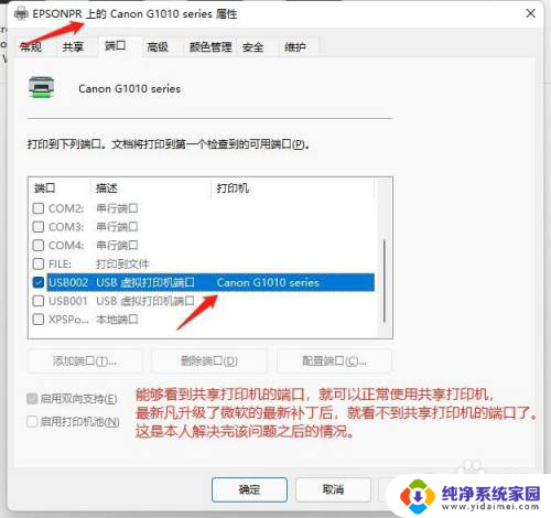 windows11之前连接了打印机,现在又没有了 Win10,11更新后无法连接共享打印机的解决方法