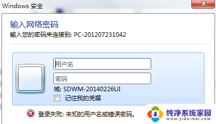 为什么连接打印机需要输入网络密码 连接打印机时要求输入用户名和密码怎么办